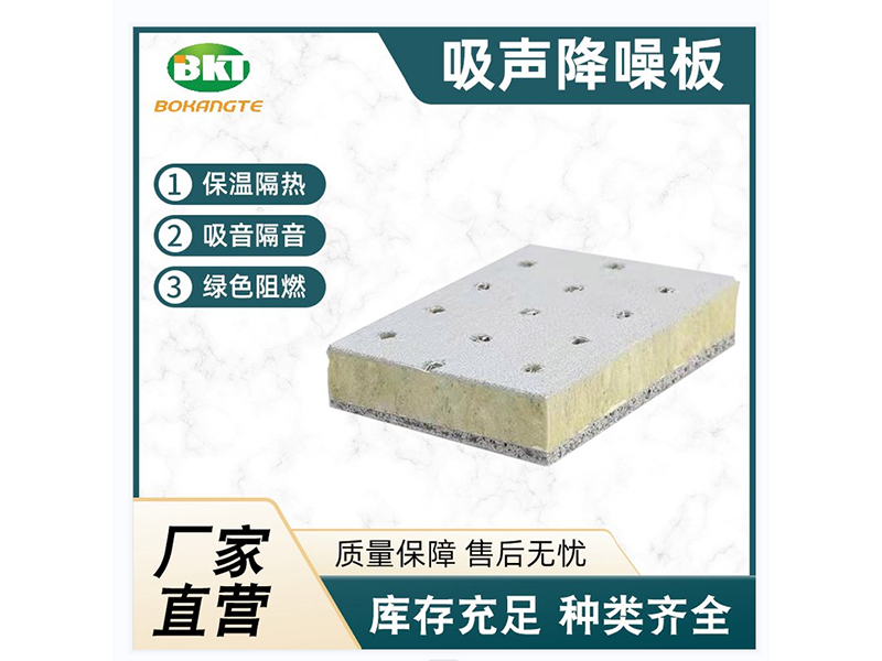 建筑吸音降噪复合板